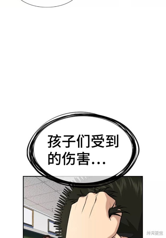 不良指导官漫画,第89话1图