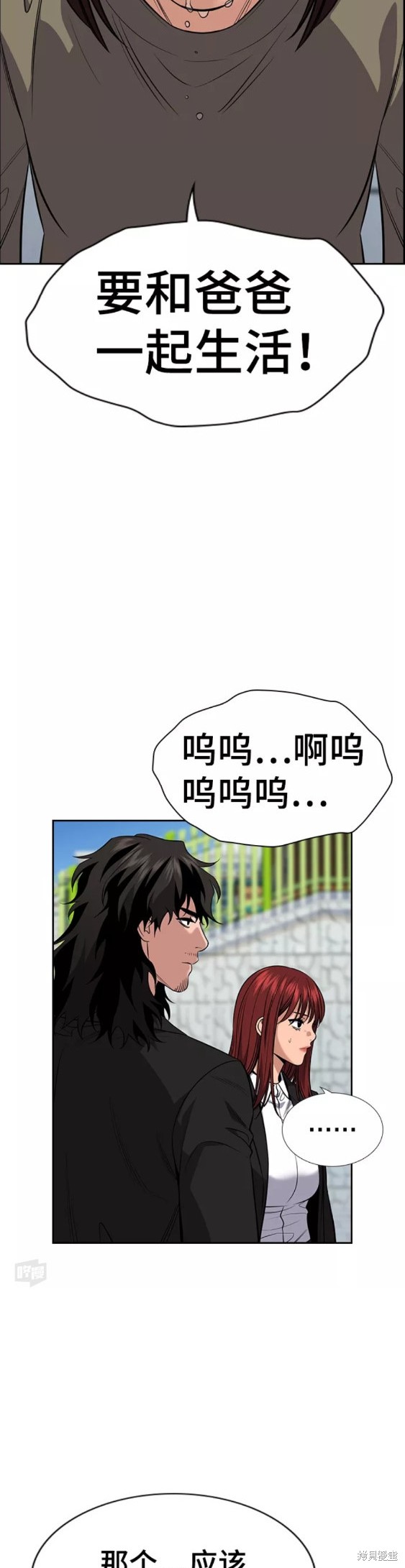 不良指导官漫画,第90话3图