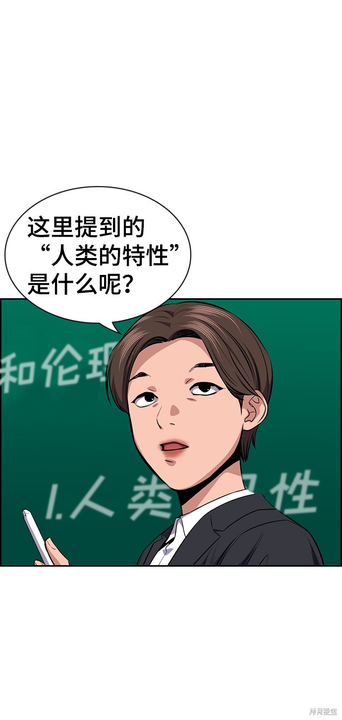 不良指导官漫画,第18话3图