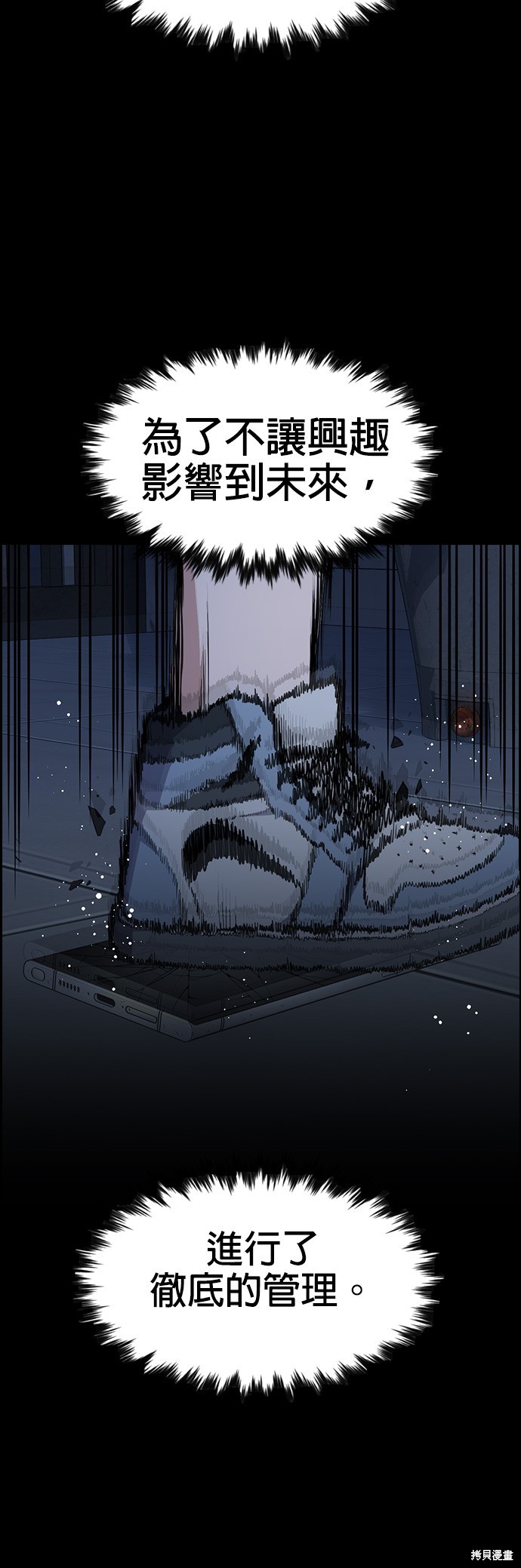 不良指导官漫画,第116话5图