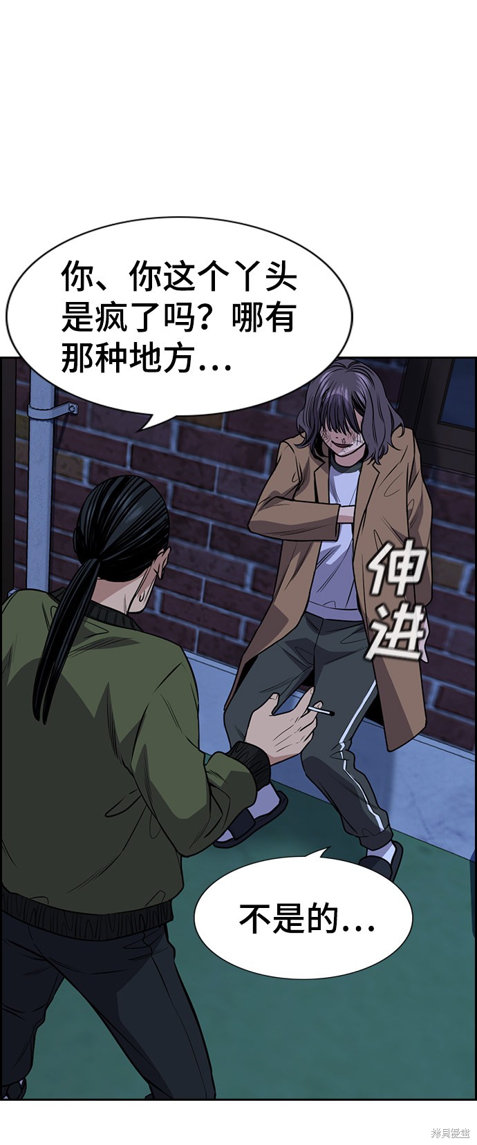 不良指导官漫画,第69话1图