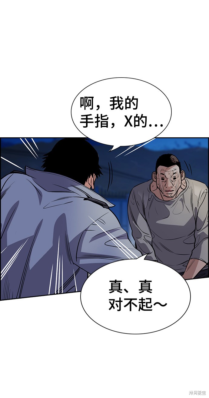 不良指导官漫画,第75话5图