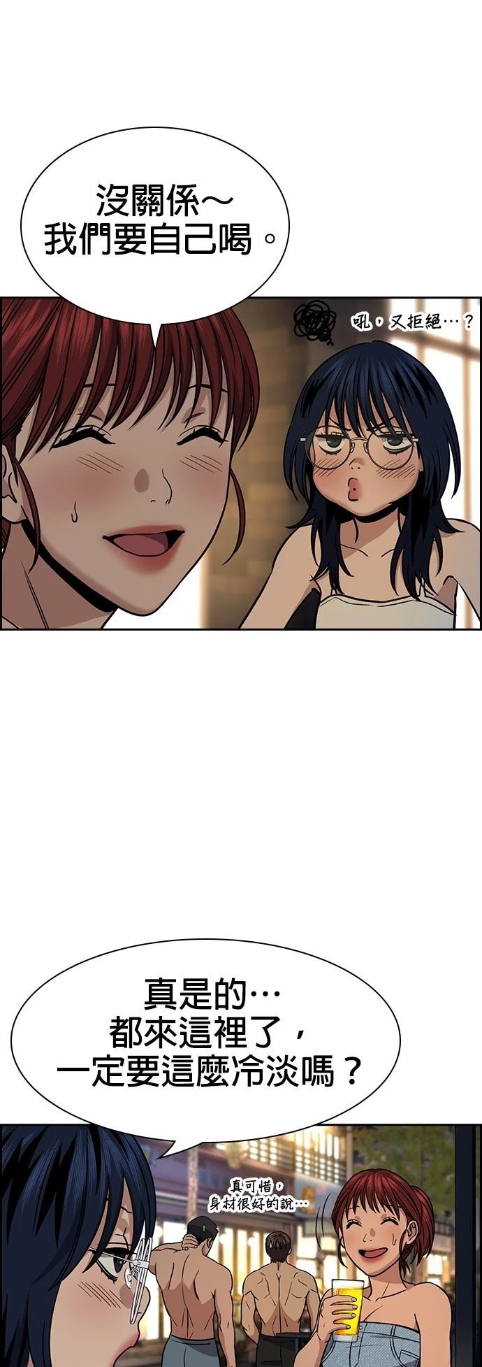 不良指导官漫画,第164话4图