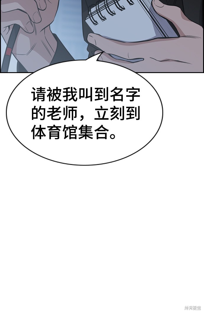 不良指导官漫画,第23话1图