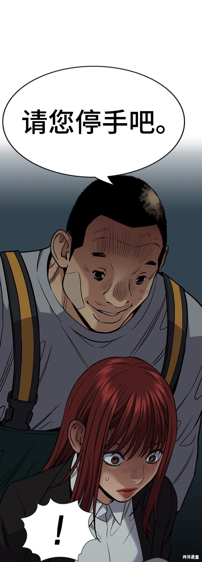 不良指导官漫画,第76话1图