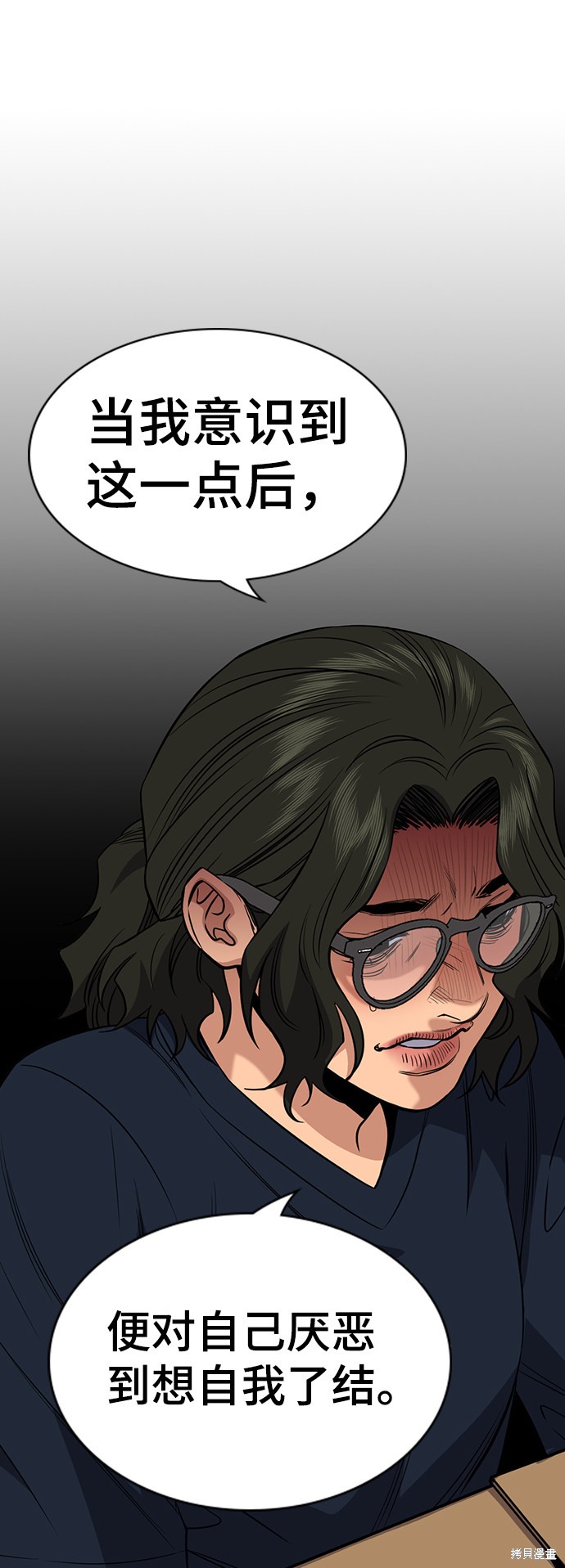 不良指导官漫画,第46话5图