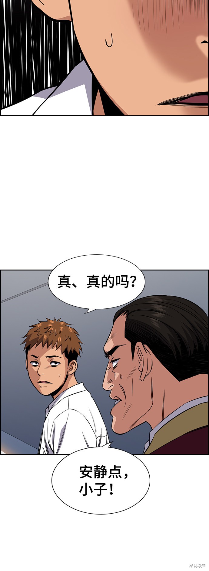 不良指导官漫画,第24话2图