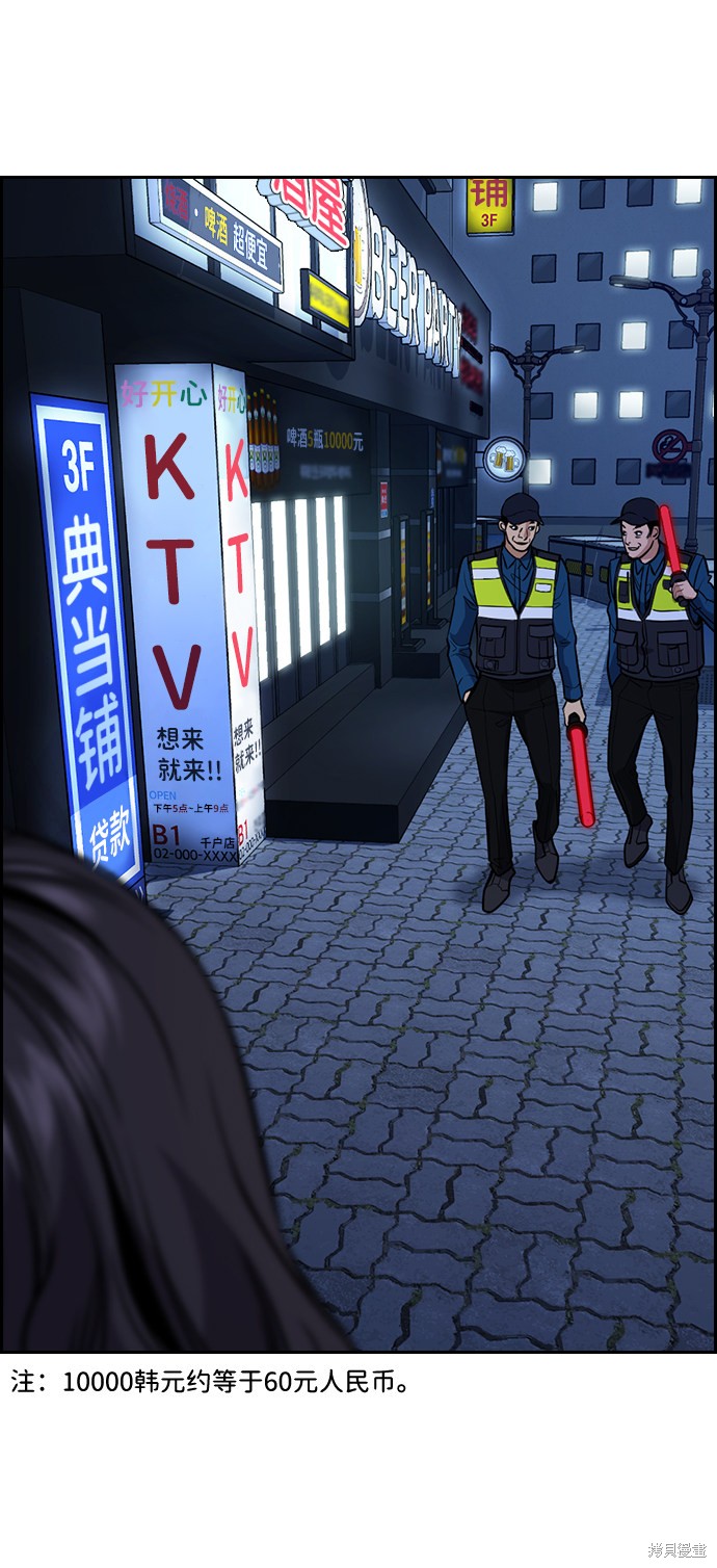 不良指导官漫画,第67话4图