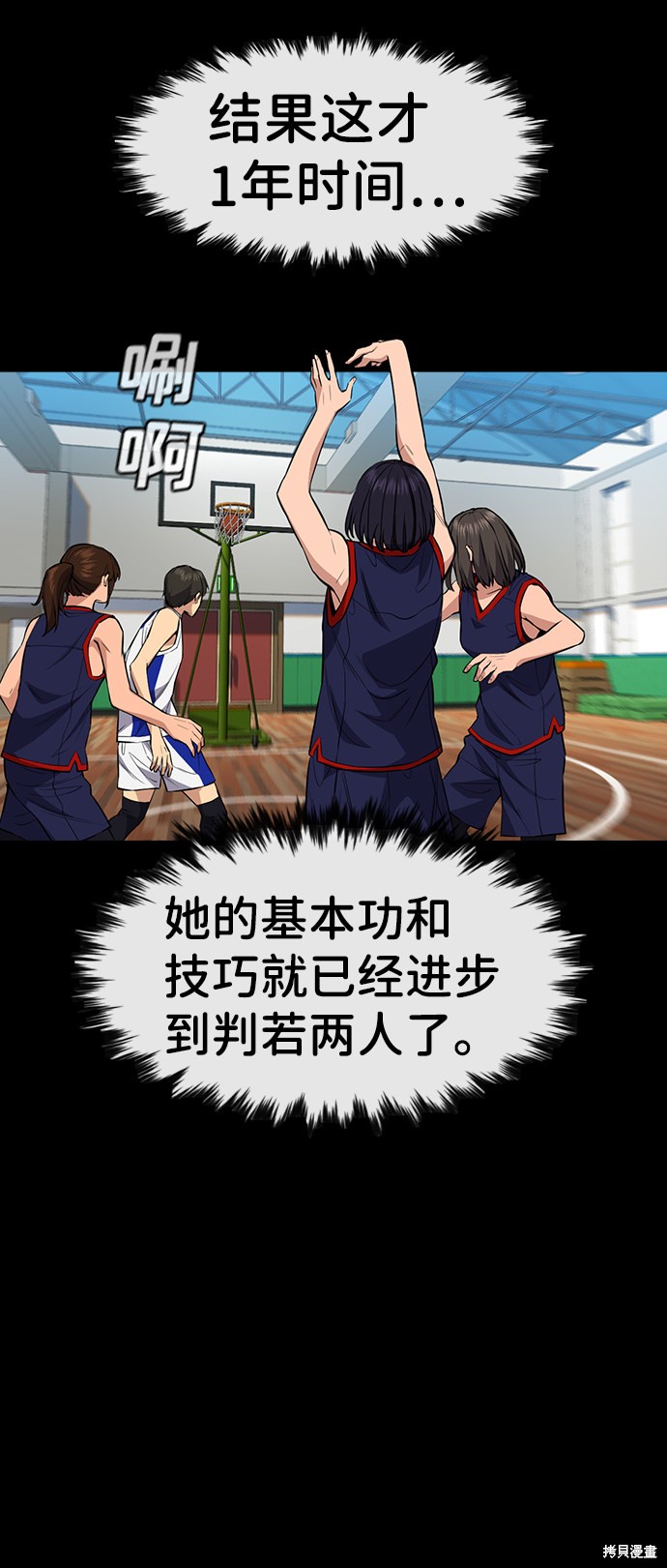 不良指导官漫画,第40话5图