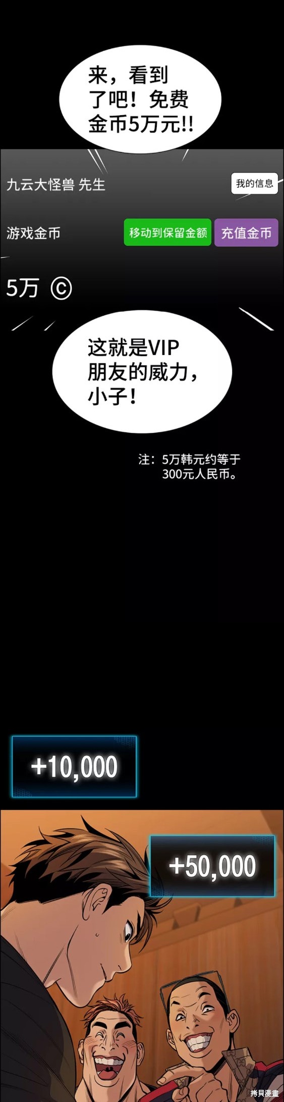 不良指导官漫画,第93话2图