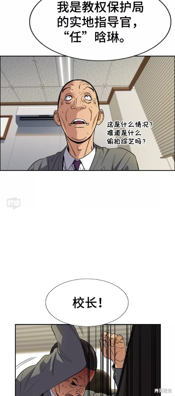 不良指导官漫画,第84话2图