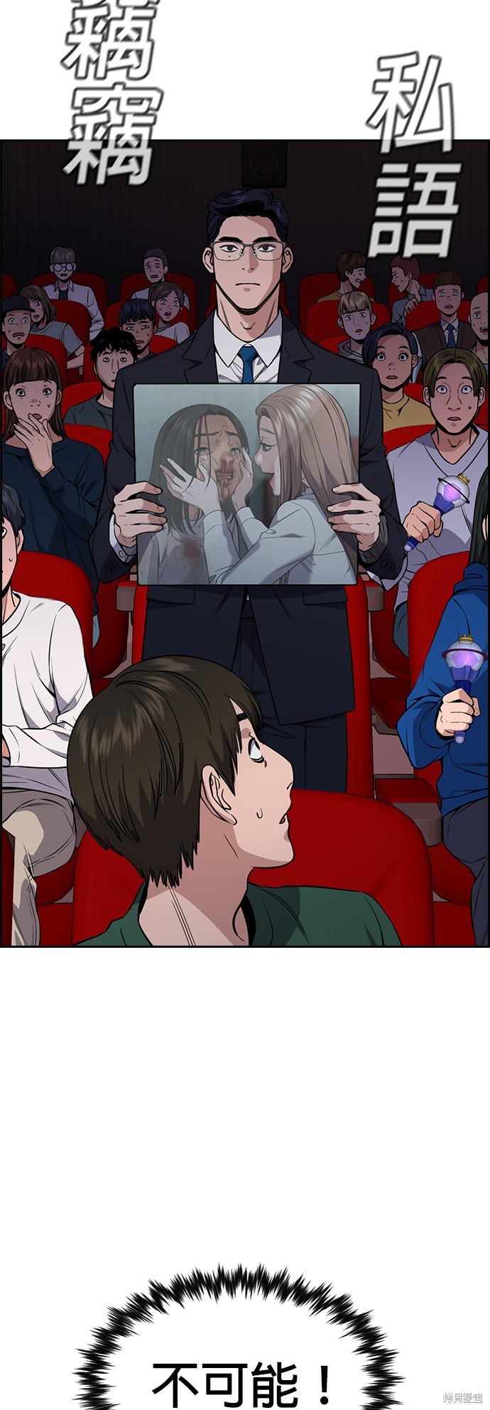 不良指导官漫画,第114话3图