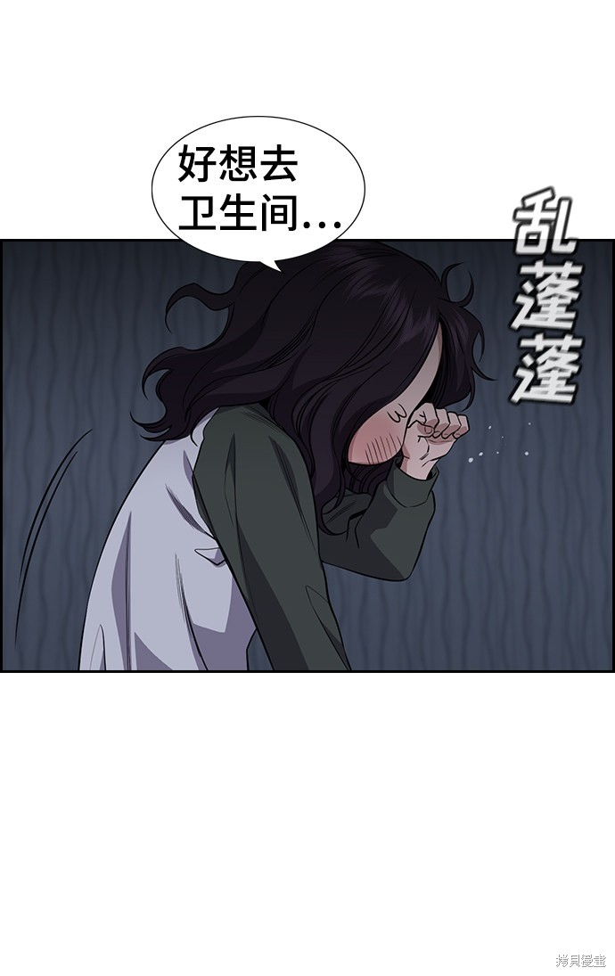 不良指导官漫画,第70话4图