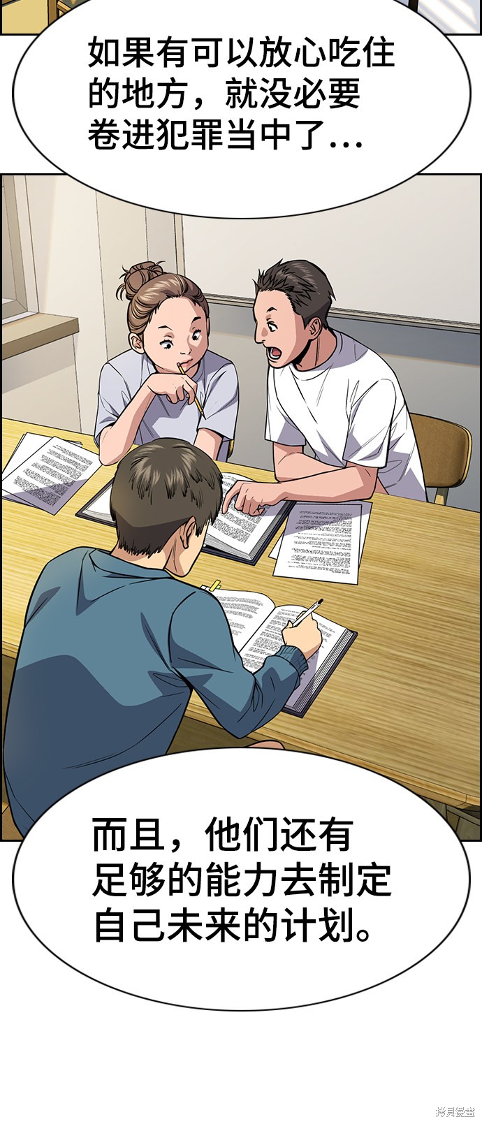 不良指导官漫画,第69话4图