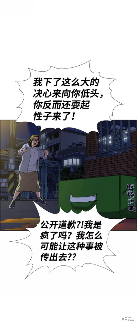 不良指导官漫画,第86话5图