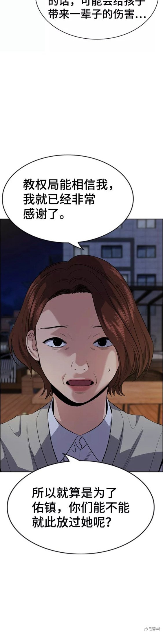 不良指导官漫画,第86话4图