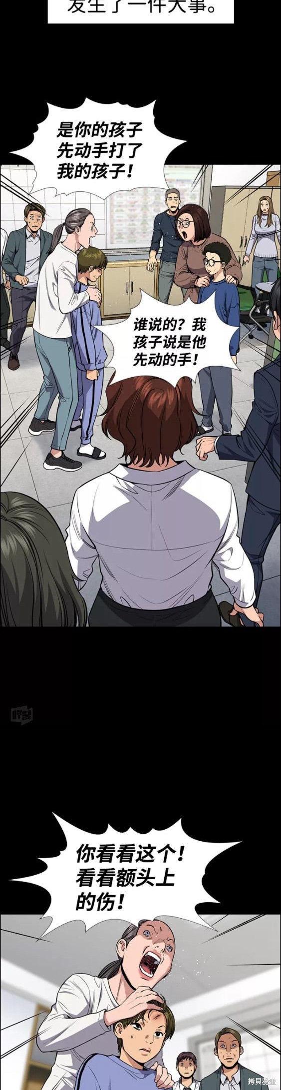 不良指导官漫画,第82话5图