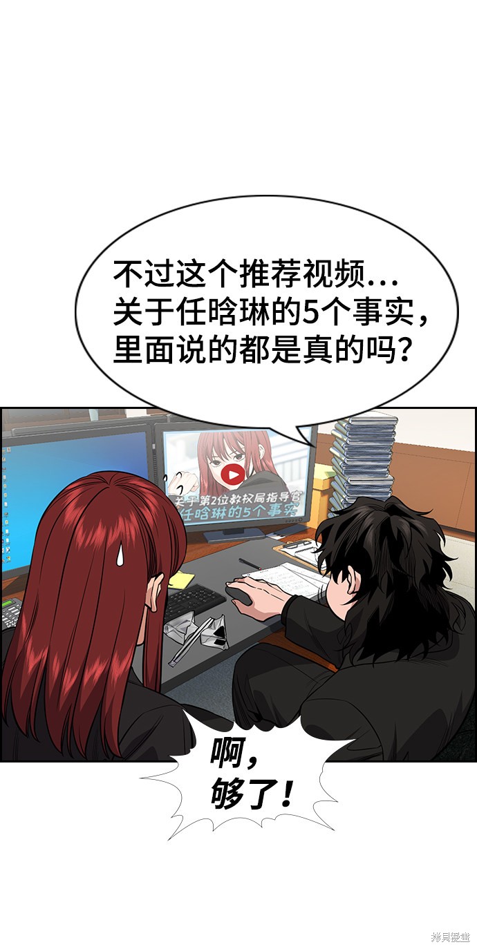 不良指导官漫画,第41话5图