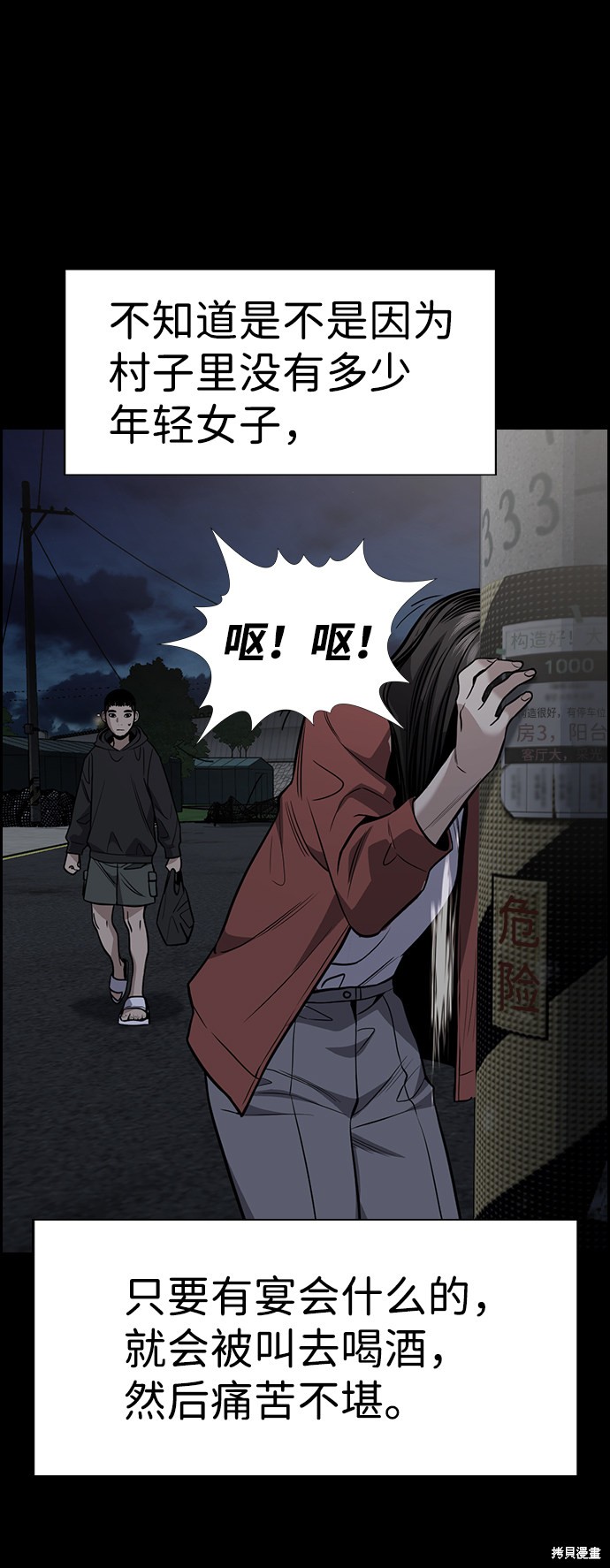 不良指导官漫画,第73话1图