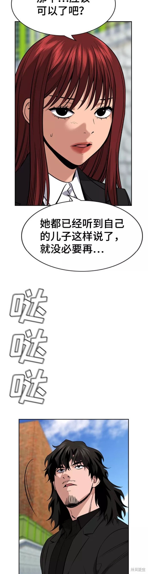 不良指导官漫画,第90话4图