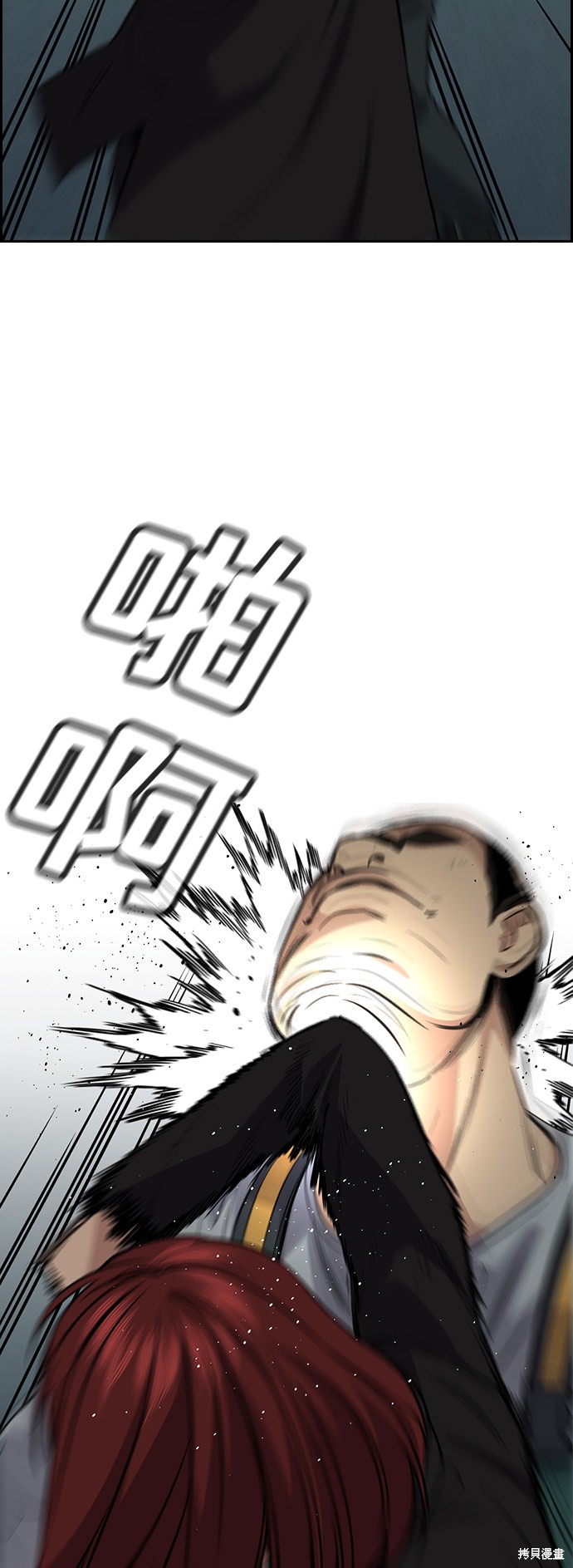 不良指导官漫画,第76话4图