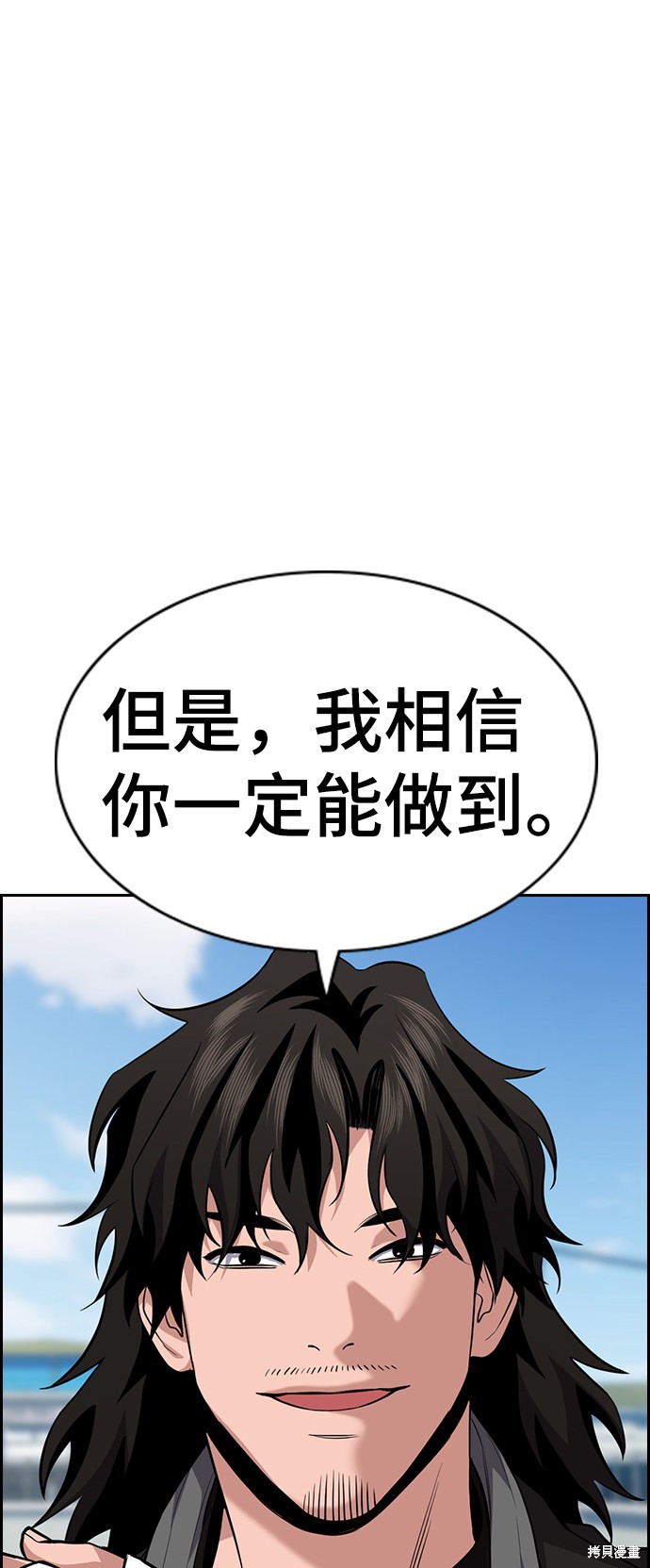 不良指导官漫画,第81话5图