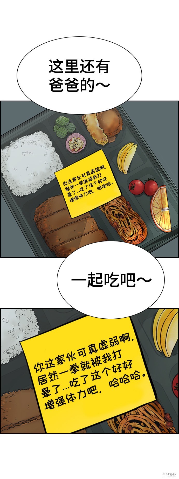 不良指导官漫画,第48话3图