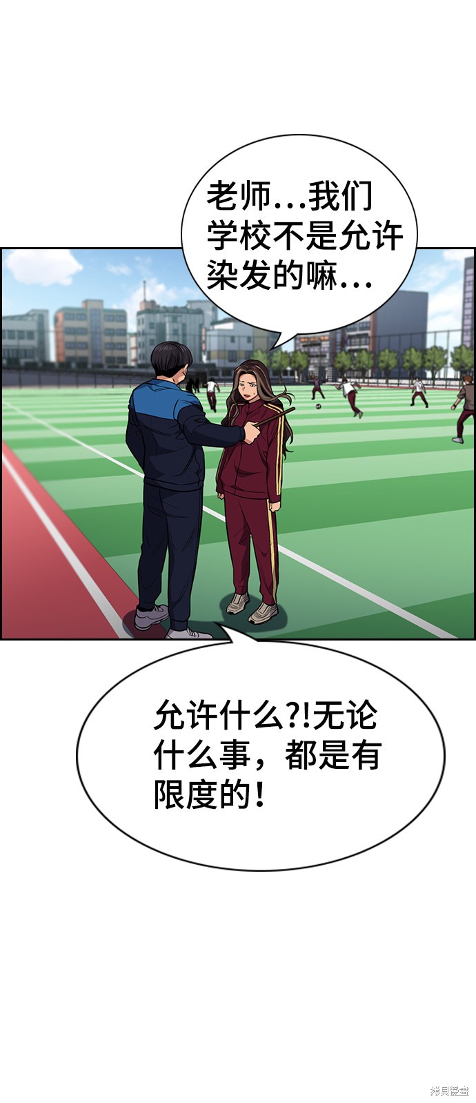 不良指导官漫画,第23话2图