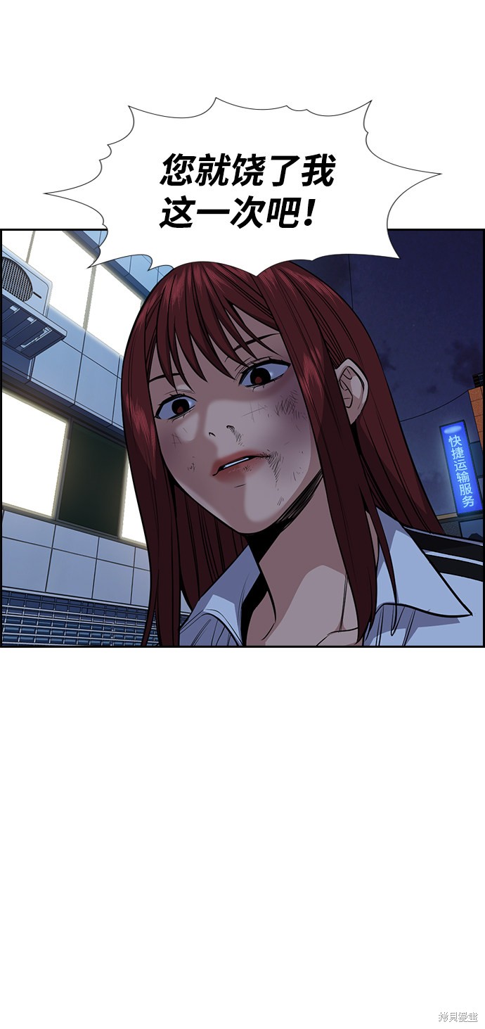 不良指导官漫画,第21话3图