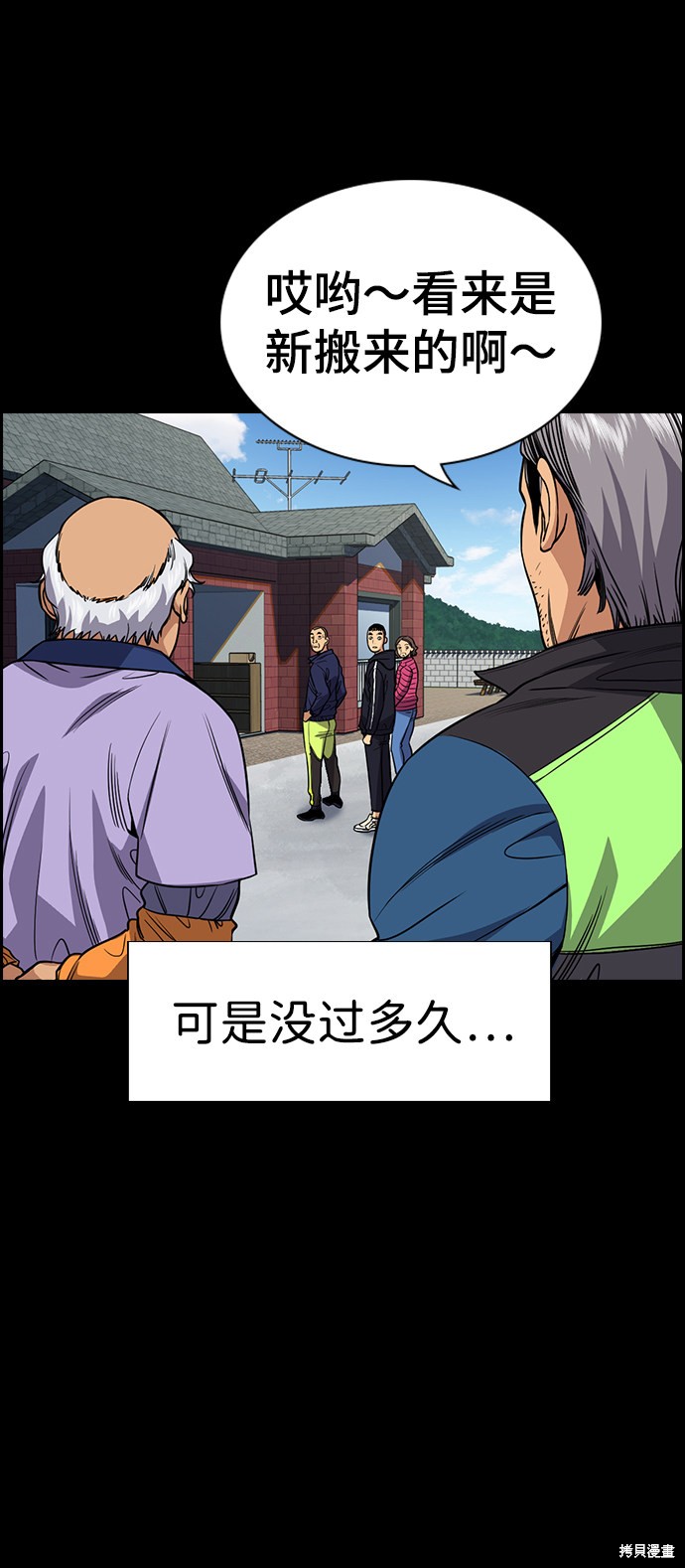 不良指导官漫画,第73话5图