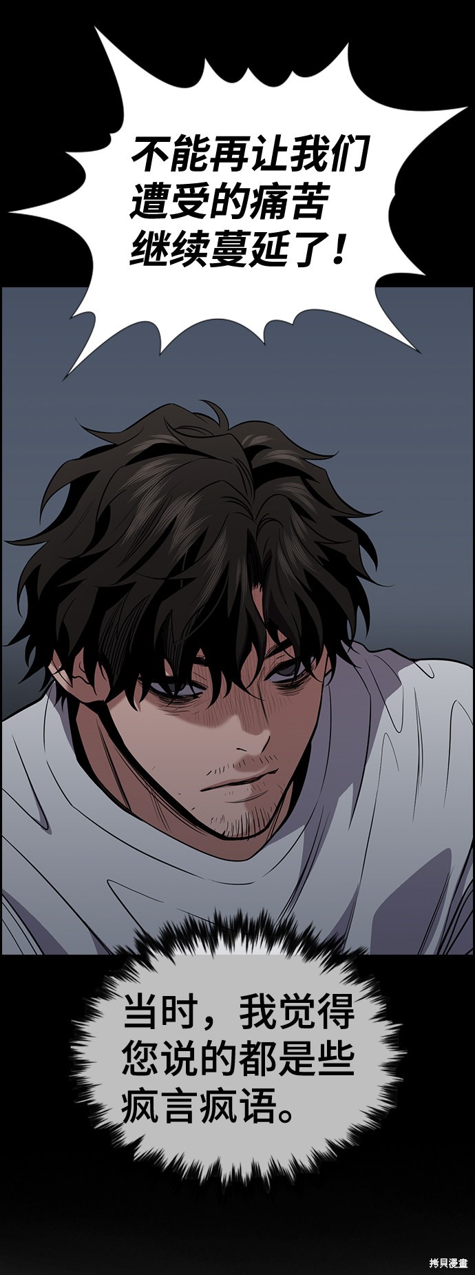 不良指导官漫画,第35话2图