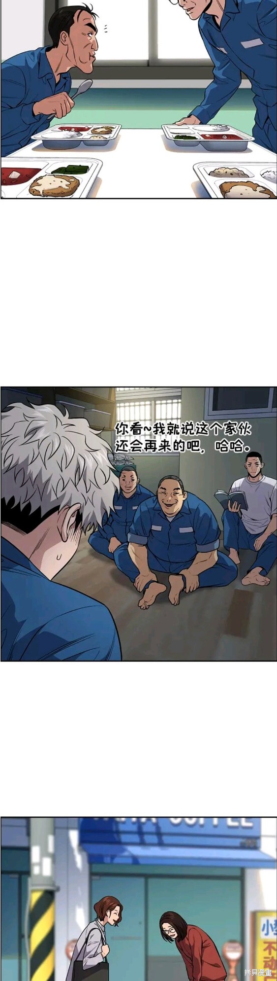 不良指导官漫画,第111话3图
