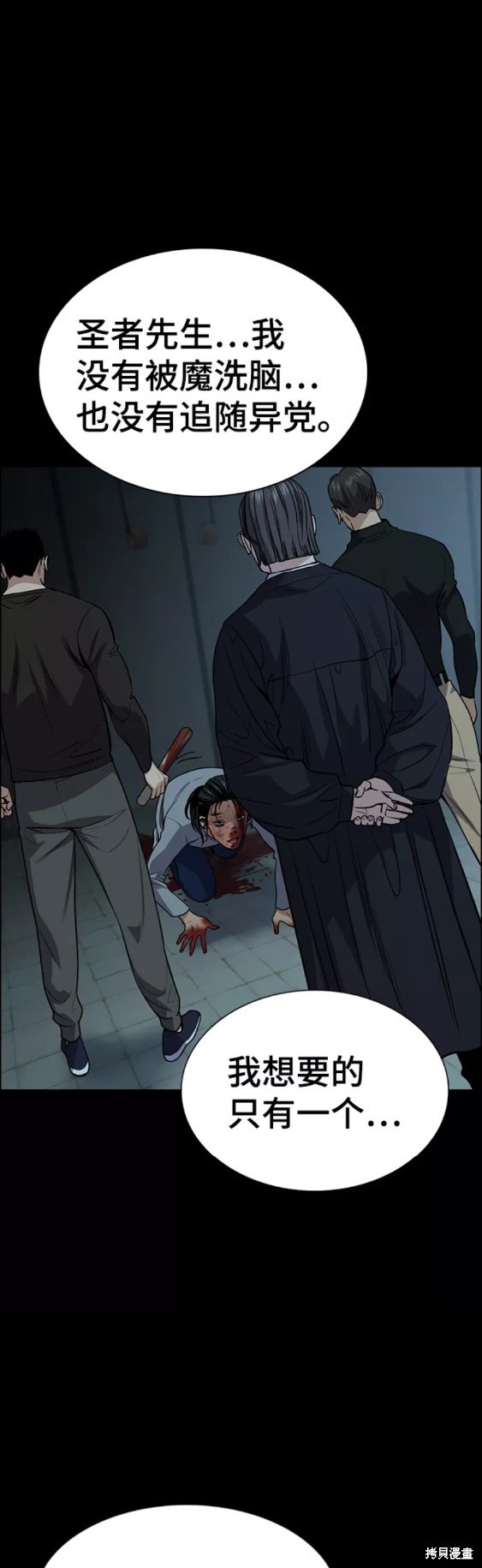 不良指导官漫画,第101话4图