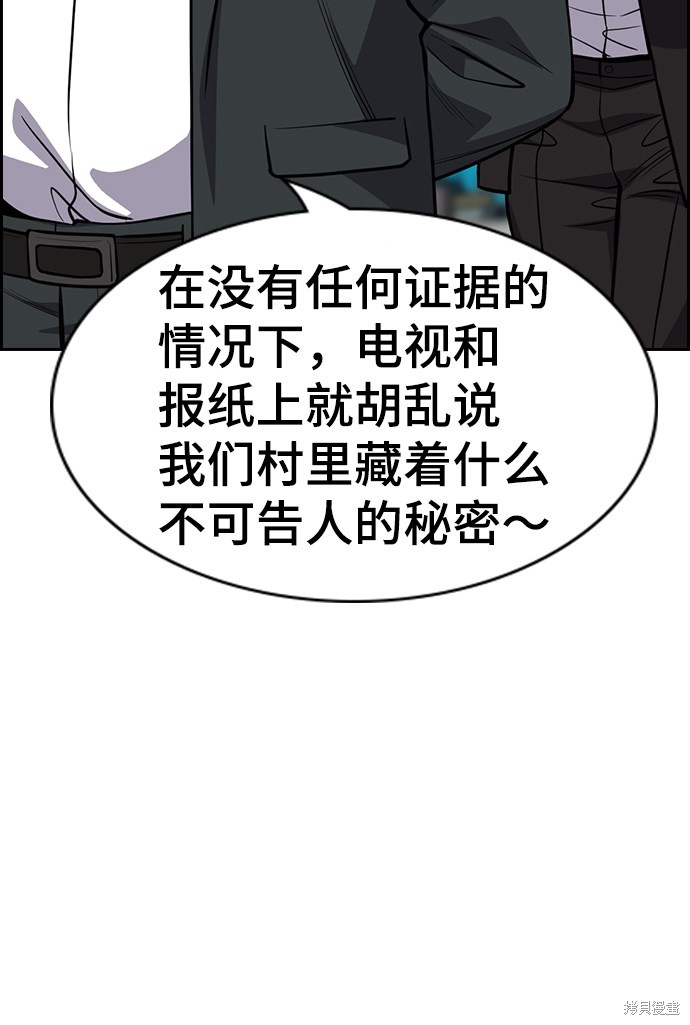不良指导官漫画,第75话5图