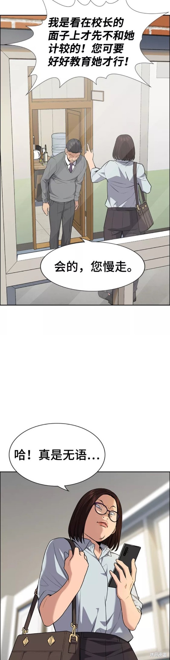 不良指导官漫画,第84话3图