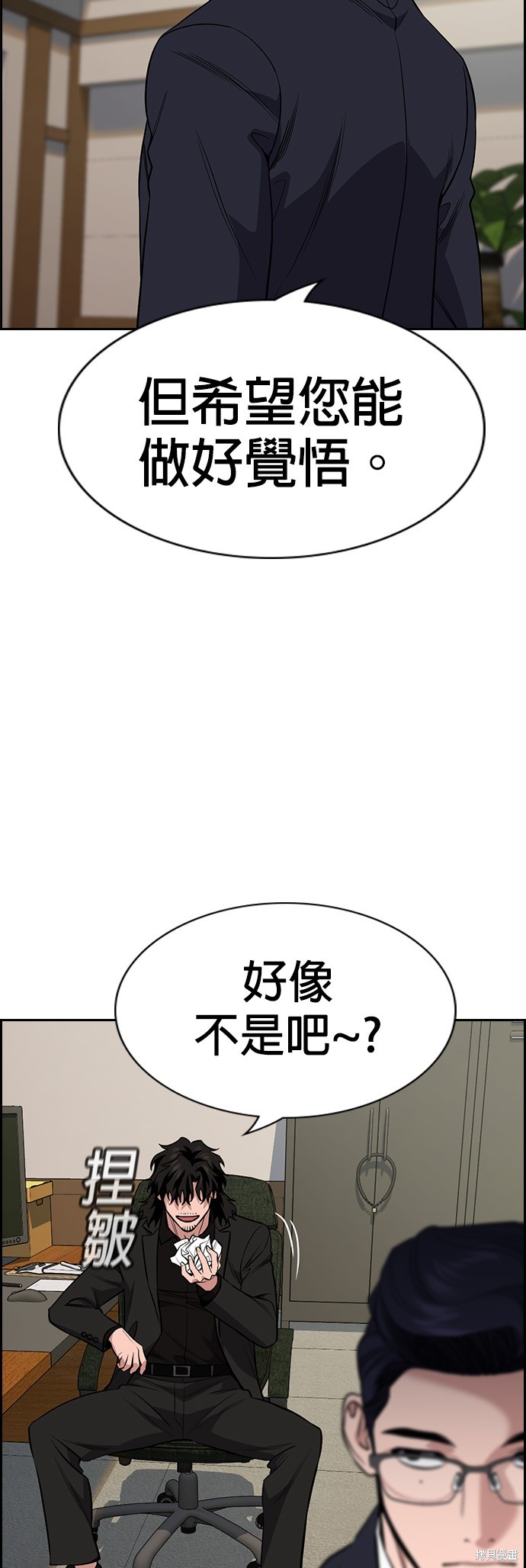 不良指导官漫画,第117话1图