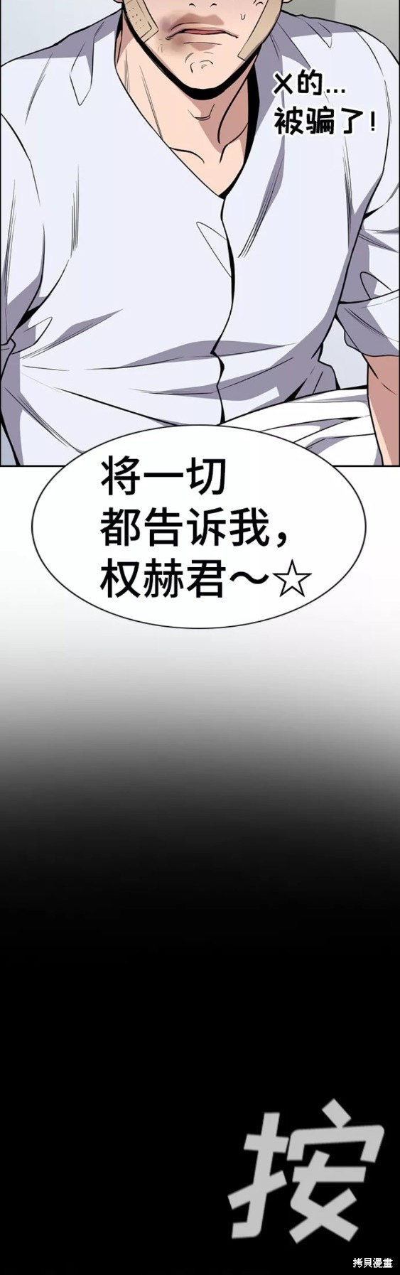 不良指导官漫画,第93话2图