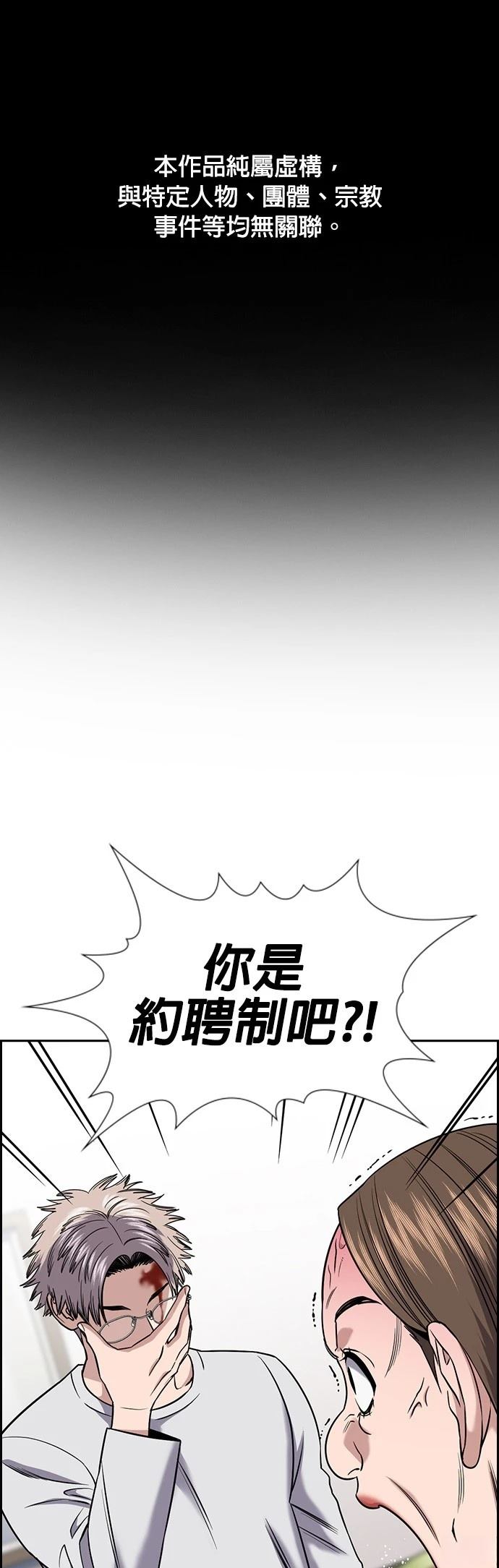 不良指导官漫画,第158话1图