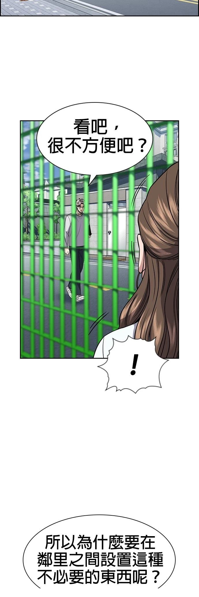 不良指导官漫画,第160话4图