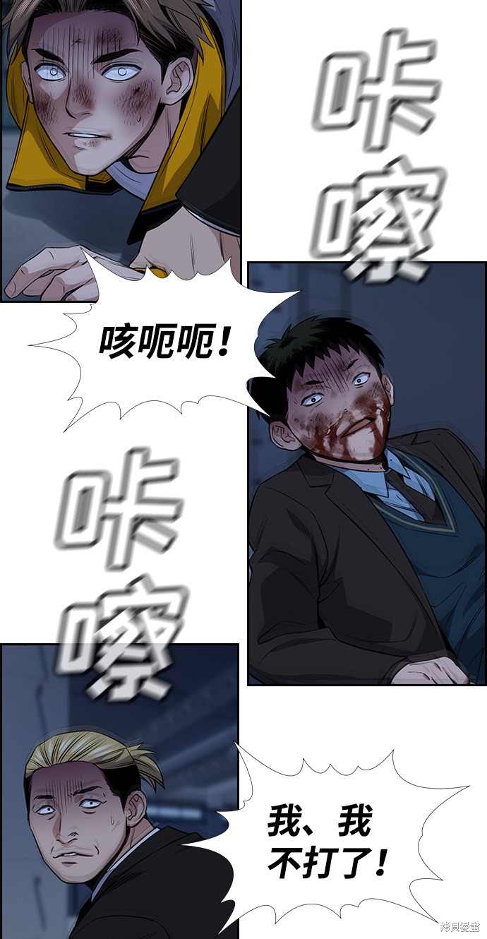 不良指导官漫画,第14话3图