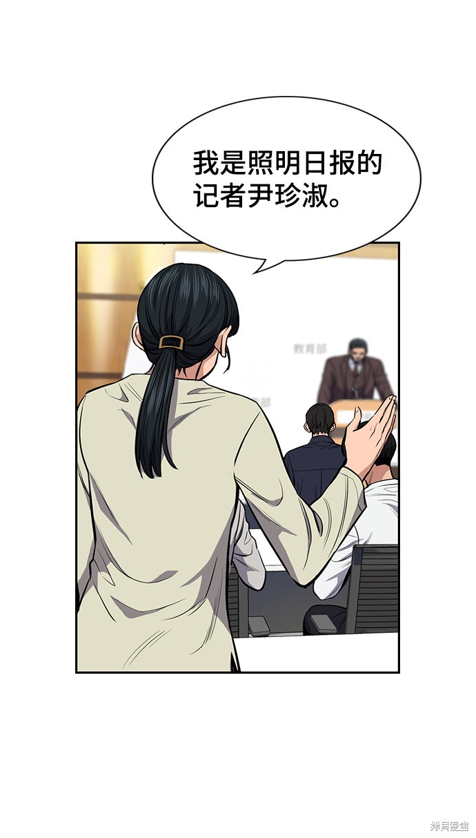 不良指导官漫画,第7话4图