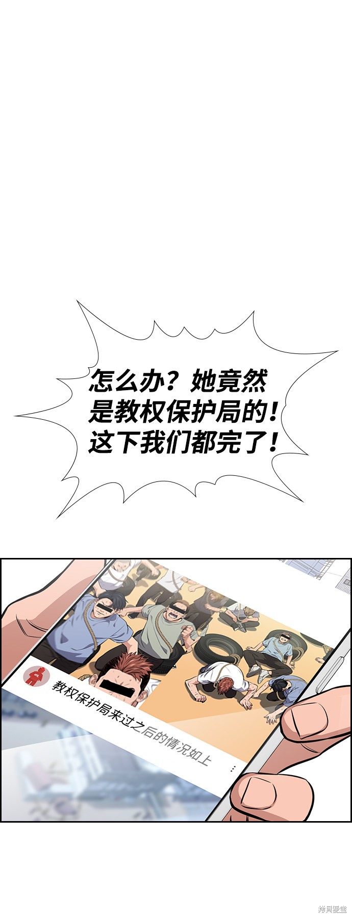不良指导官漫画,第18话3图
