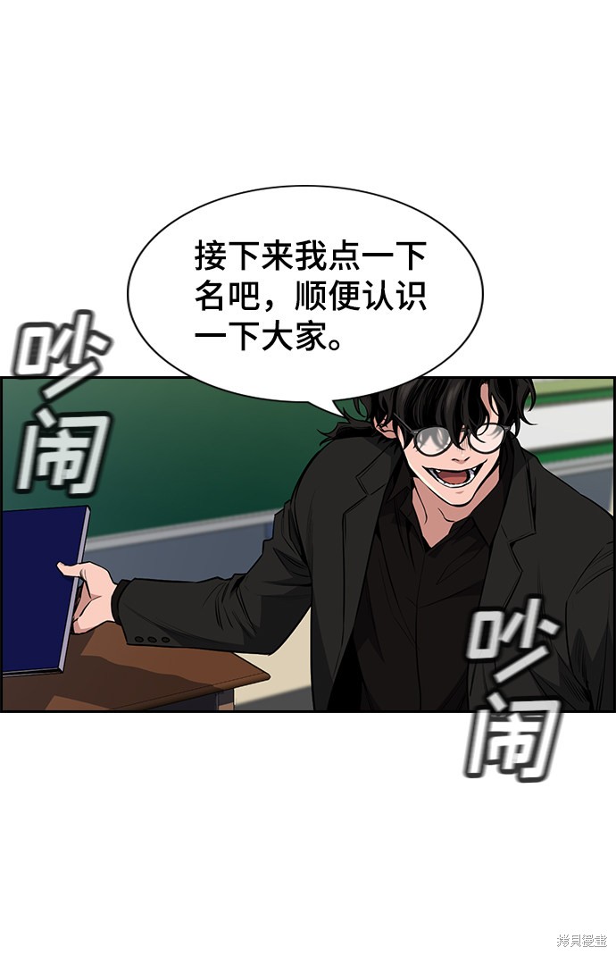 不良指导官漫画,第2话3图