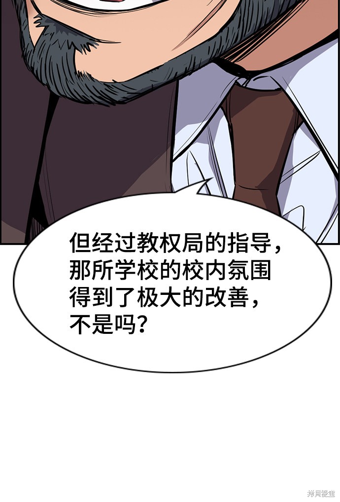 不良指导官漫画,第7话2图