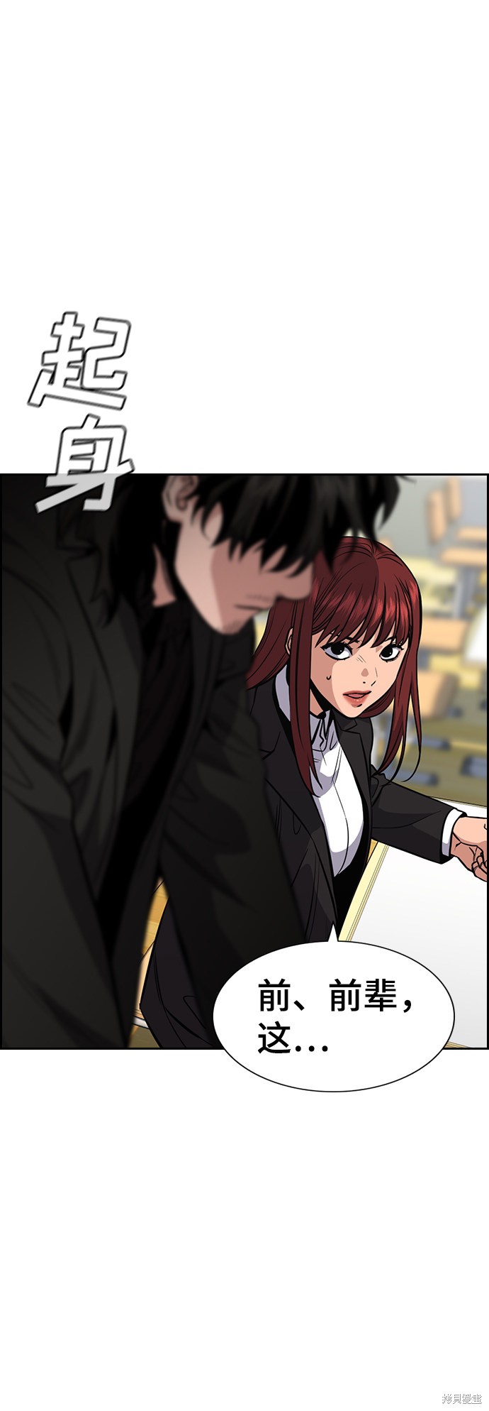 不良指导官漫画,第44话2图