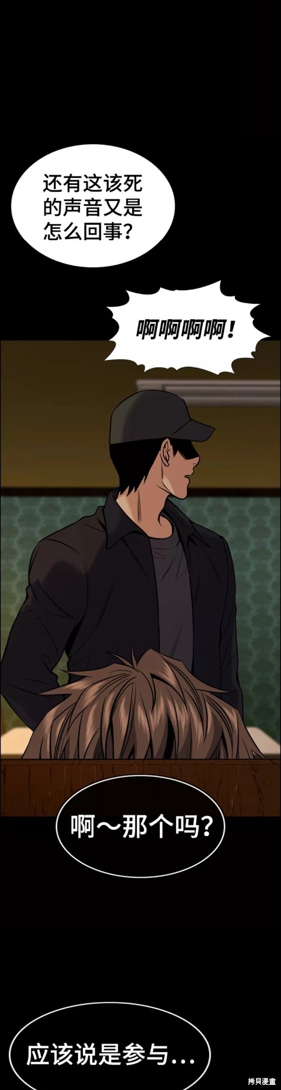 不良指导官漫画,第94话3图