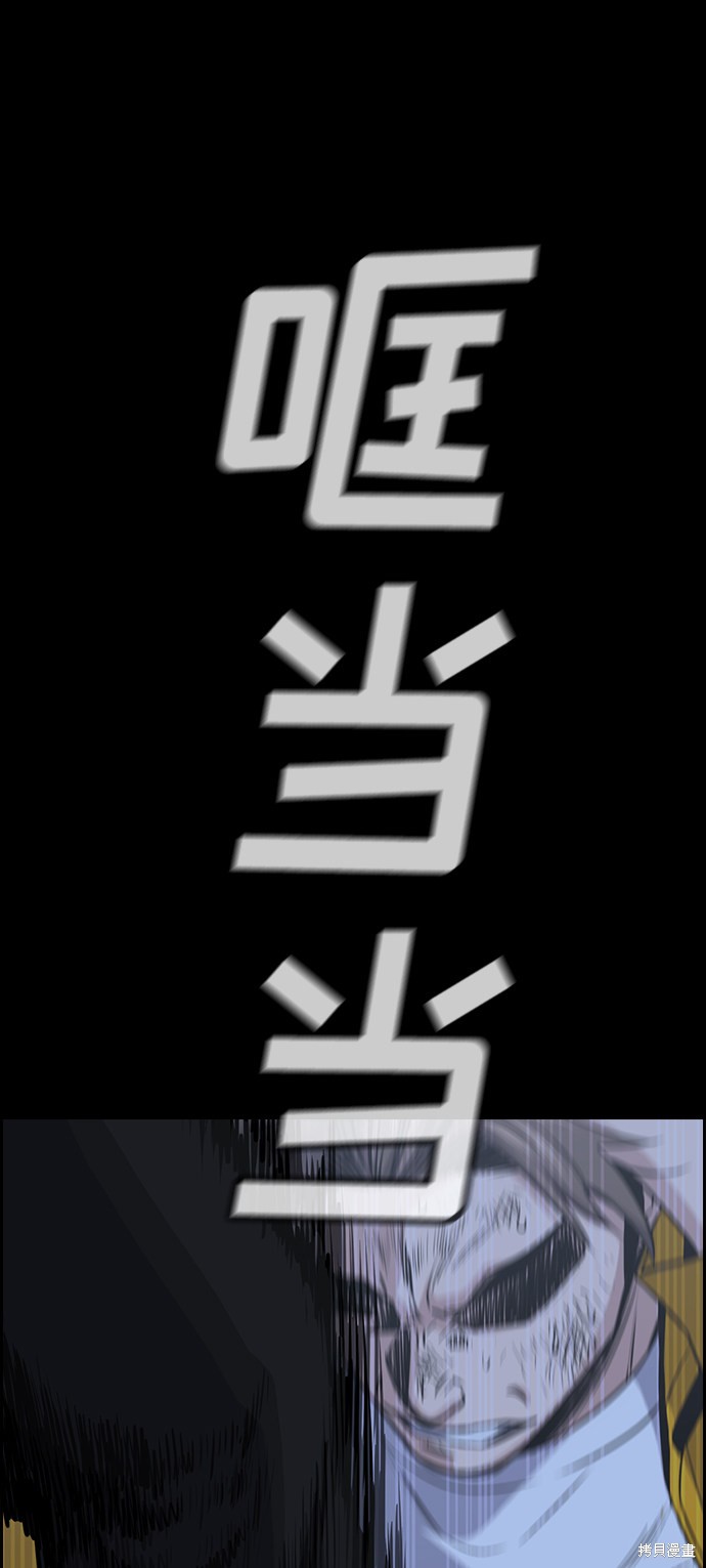 不良指导官漫画,第15话2图