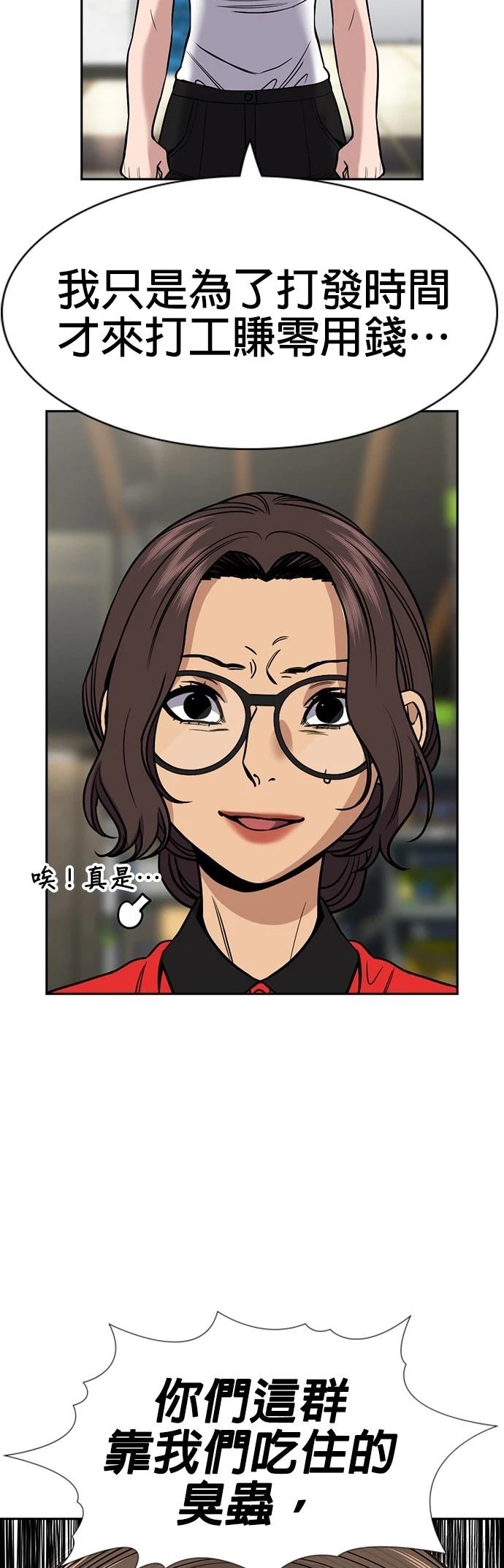 不良指导官漫画,第161话5图