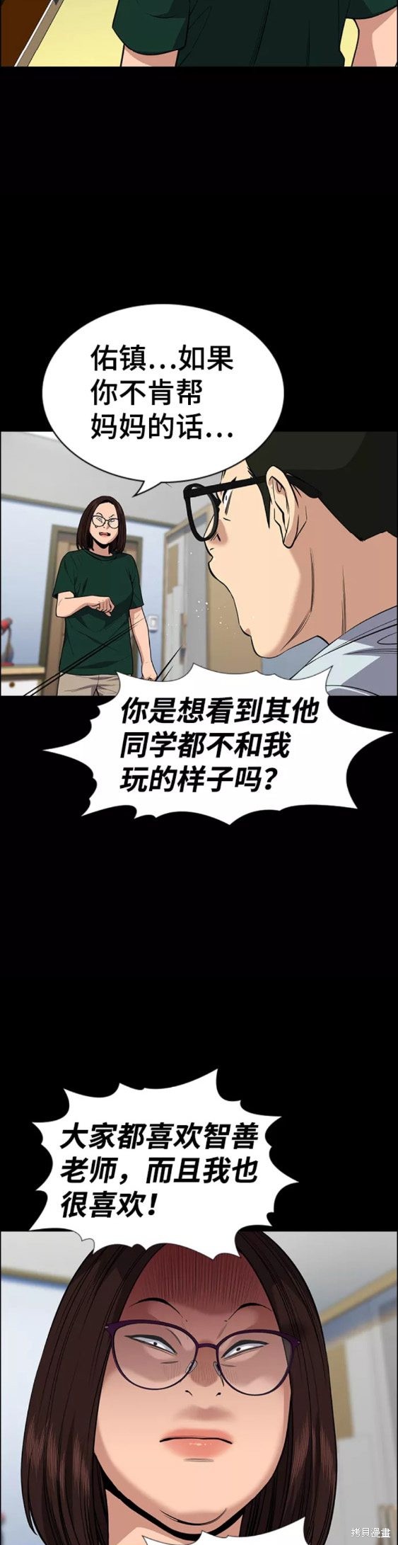 不良指导官漫画,第87话1图