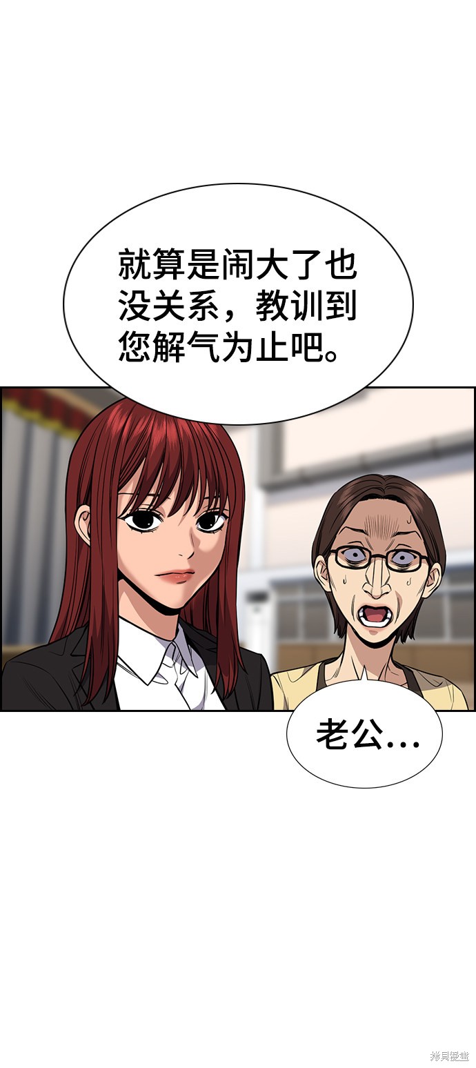 不良指导官漫画,第60话3图